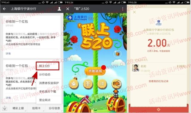 上海银行宁波分行联上520抽奖送1-5元微信红包奖励