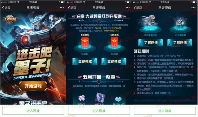 王者荣耀进击墨子app手游试玩送1-4元微信红包奖励