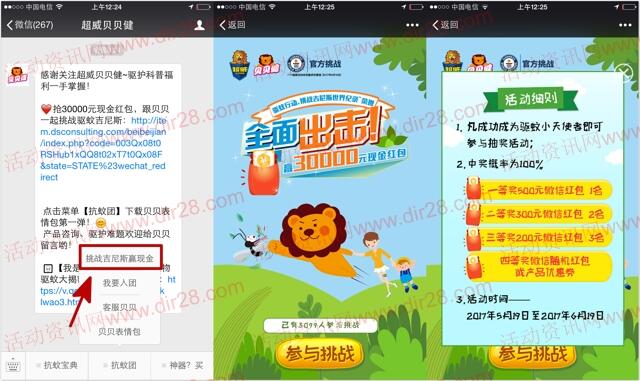 超威贝贝健挑战吉尼斯抽奖送总额3万元微信红包奖励