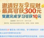 南方基金学理财新注册100%送10元现金红包可提现