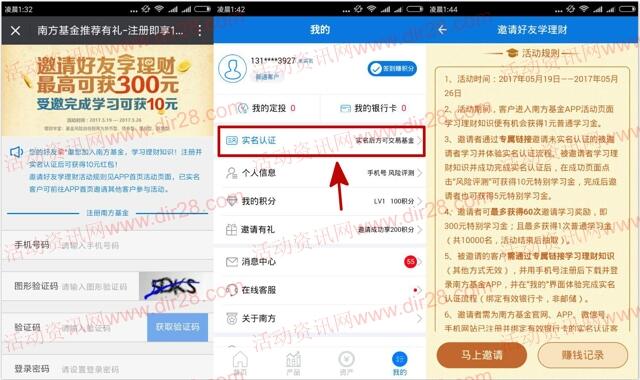 南方基金学理财新注册100%送10元现金红包可提现