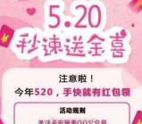 平安普惠520秒速金喜送1-5.2元微信红包奖励 推零钱