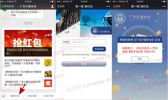 广东计量协会17:20摇一摇送总额20万元微信红包奖励