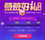 手机百度app第3期签到送100M-700M手机流量奖励