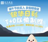 银华理财家端午节答题抽奖送最少1元微信红包奖励