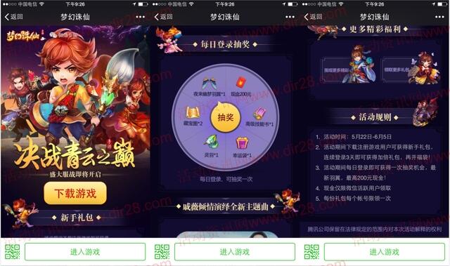 梦幻诛仙青云之巅app手游抽奖送200元微信红包奖励