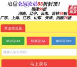 魔比流量新一期关注微信送10M电信手机流量奖励