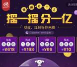 京东幸运618摇一摇抽奖送0.18-618元小金库现金奖励