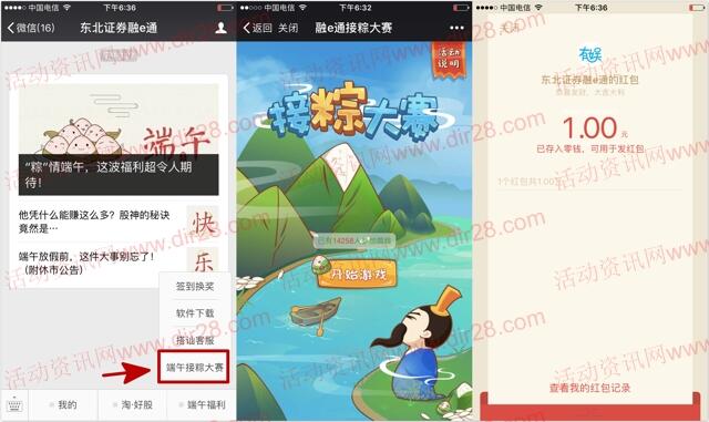 东北证券融e通端午接粽抽奖送最少1元微信红包奖励