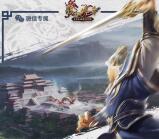热血传奇新大陆app手游试玩送3-8元微信红包奖励