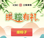 工银微财富端午接粽有礼抽奖送1-10元微信红包奖励