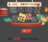 浦银安盛基金端午节传情抽奖送1-88元微信红包奖励
