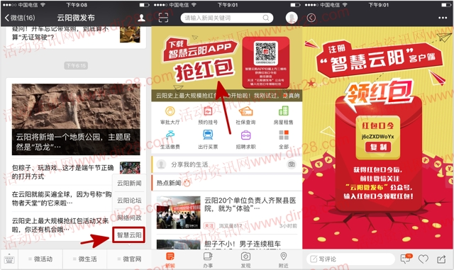 云阳微发布携智慧云阳app下载送1-100元微信红包奖励