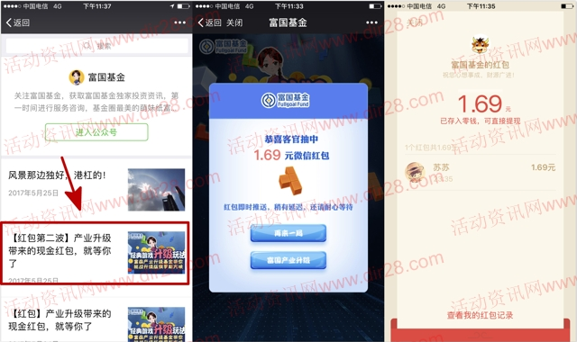 富国基金升级版俄罗斯抽奖送总额3万元微信红包奖励