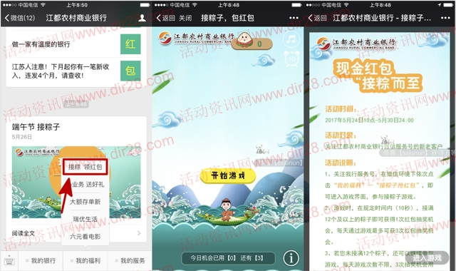 江都农村商业银行接粽子抽奖送1-88元微信红包奖励
