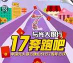 中国光大银行唐山分行抽奖送总额2万元微信红包奖励