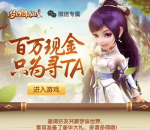 梦幻诛仙只为寻TA手游邀友送2-19元微信红包奖励