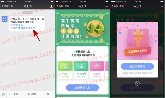 马上飞端午祝福抽奖送1-5元集分宝,5元手机话费奖励