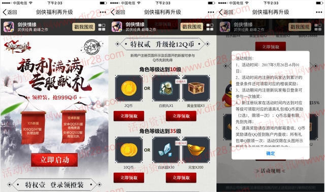 剑侠情缘福利再升级app手游试玩送2-12个Q币奖励