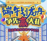 安信基金端午龙舟争先赛抽奖送最少1元微信红包奖励