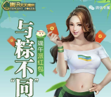 天天德州与粽不同app手游登录送2-7元微信红包奖励