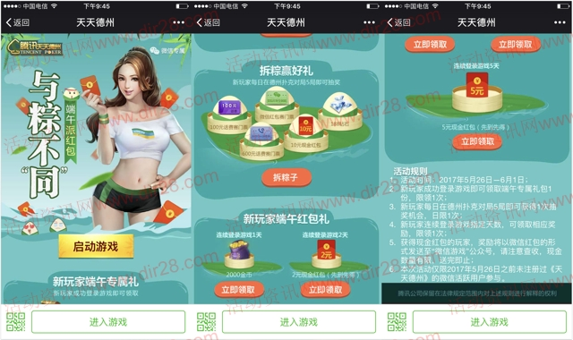 天天德州与粽不同app手游登录送2-7元微信红包奖励