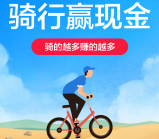 支付宝app共享单车送1.88-17.52元现金奖励可提现