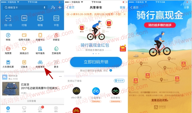 支付宝app骑共享单车送1.88-17.52元现金奖励可提现