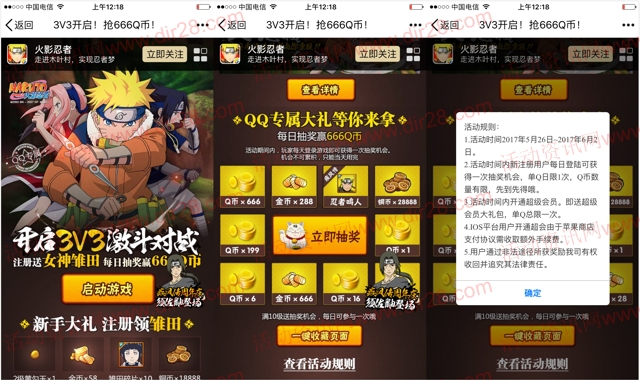 火影忍者3V3激斗app手游抽奖送1-666个Q币奖励