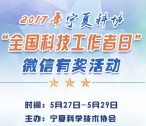 宁夏微科普每天2波答题抽奖送最少1元微信红包奖励