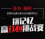 全网通手机汇拼记忆答题抽奖送1-5元微信红包奖励
