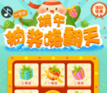 优秀USHOW端午嗨翻天抽奖送1-10元微信红包奖励