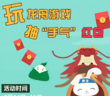 上海静安端午节赛龙舟抽奖送最少1元微信红包奖励