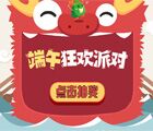 我不忧端午嗨翻天抽奖送50M-500M手机流量奖励