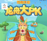 河南体彩端午龙舟大PK抽奖送1-100元微信红包奖励