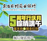 东台农商银行粽情端午节抽奖送1-88元微信红包奖励