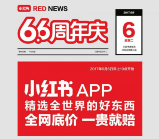 小红书app下载注册送满16减15元无门槛券 可买零食