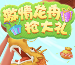 趣养鱼激情端午答题抽奖送总额5000份微信红包奖励