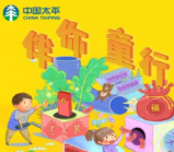 中国太平伴你童行测试抽奖送1-188元微信红包奖励