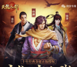 天龙八部新一期app手游抽奖送1-88元微信红包奖励