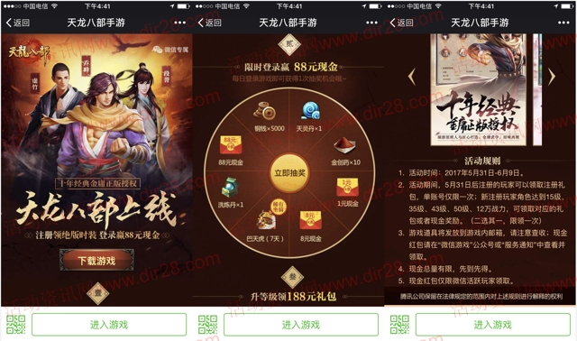 天龙八部新一期app手游抽奖送1-88元微信红包奖励