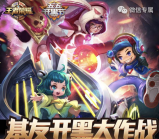 王者荣耀基友开黑app手游试玩送1-4元微信红包奖励