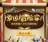 龙之谷幸运冒险家app手游试玩送5-50元微信红包奖励