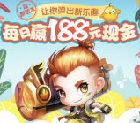 弹弹堂迎新版app手游抽奖送3-188元微信红包奖励