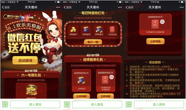 天天德州欢乐极限app手游登录送2-7元微信红包奖励