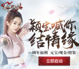 剑侠情缘颖宝结缘app手游登7天送5元微信红包奖励