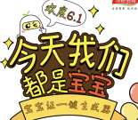 汤臣倍健欢度六一分享抽奖送最少1元微信红包奖励