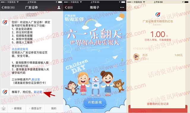 广发证券乐翻天推箱子抽奖送最少1元微信红包奖励