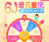 南方基金微视界普天童庆抽奖送15元货币基金奖励