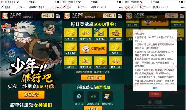 火影忍者庆六一app手游抽奖送1-666个Q币奖励